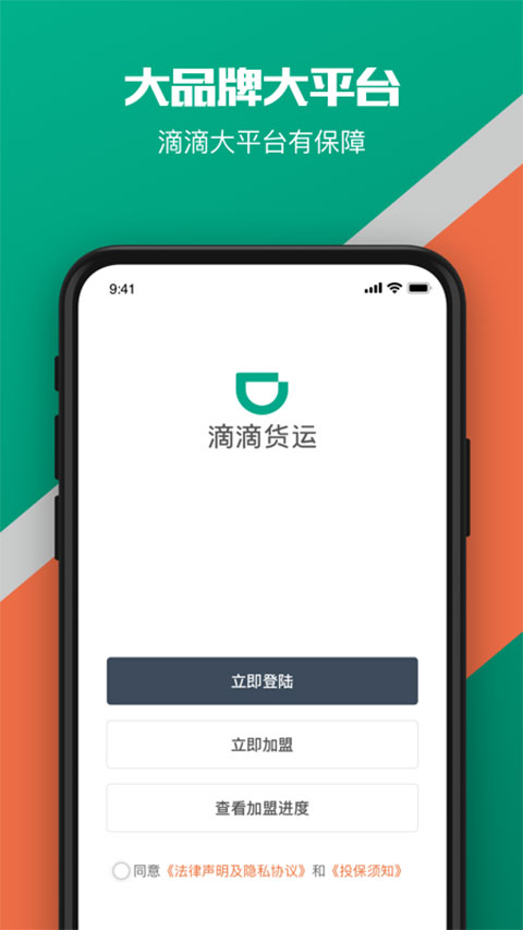 滴滴送货司机版截图3