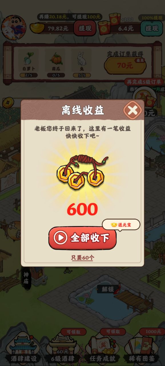 桃园酒肆截图0
