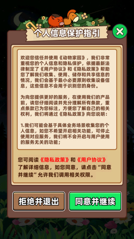 动物家园截图1
