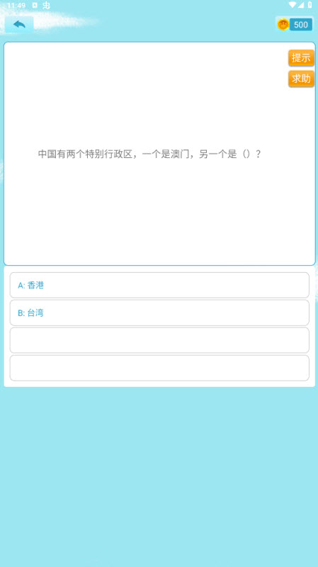 开心猜猜乐截图1