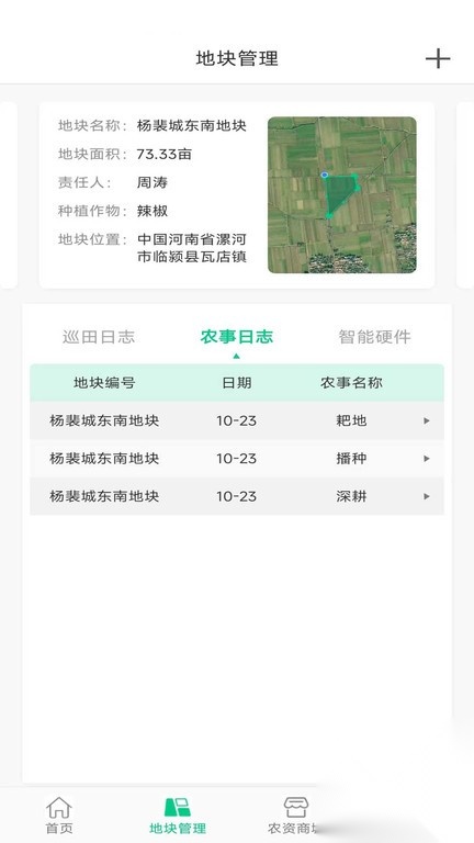 数农耕
