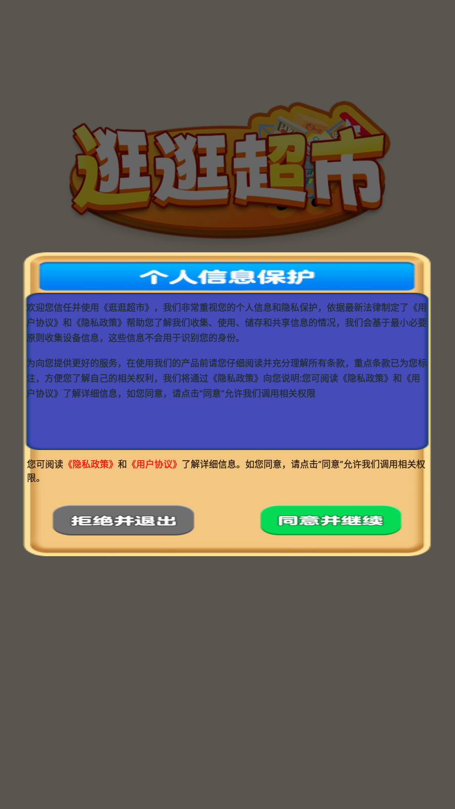 逛逛超市截图1