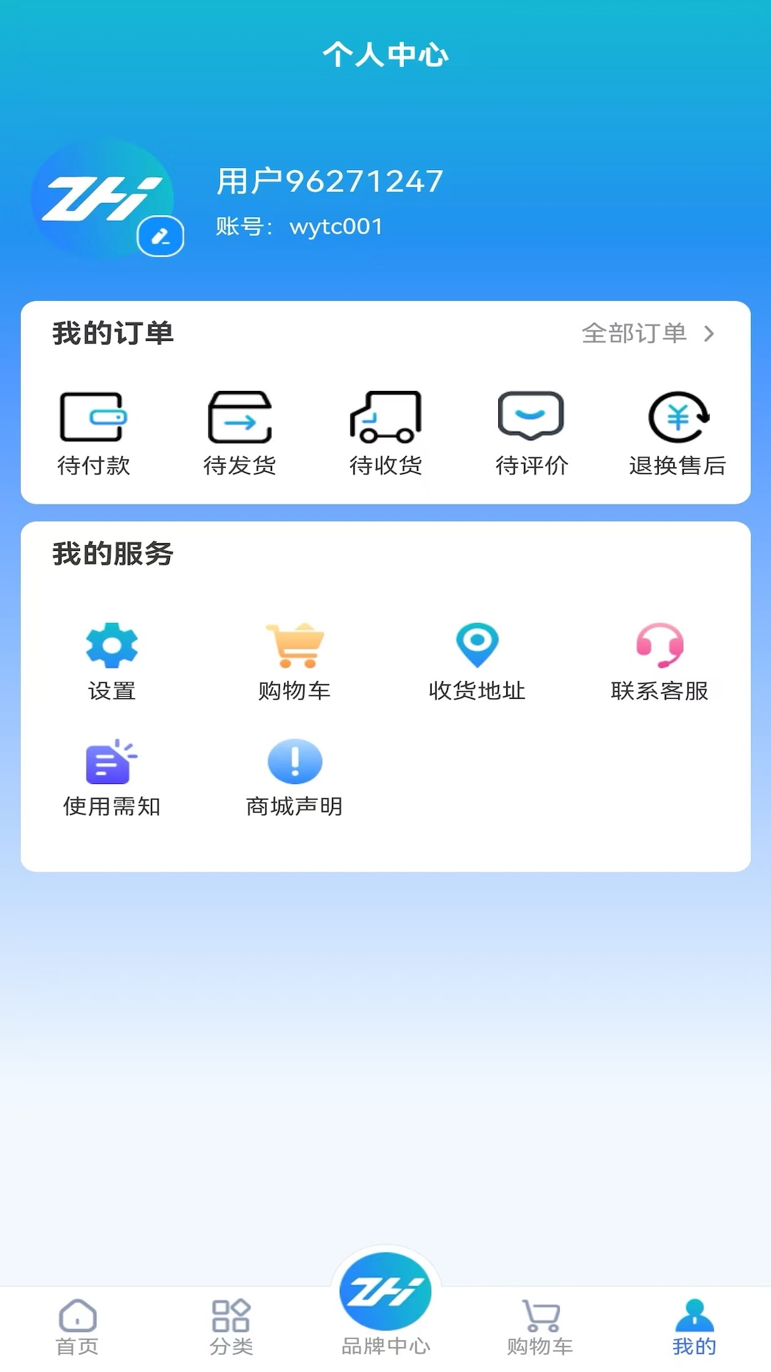 智选天诚截图3