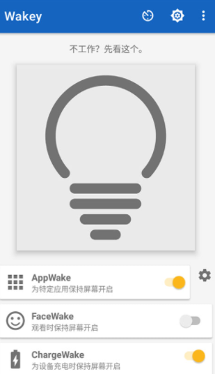 Wakey截图3