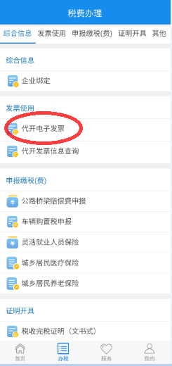 楚税通安装