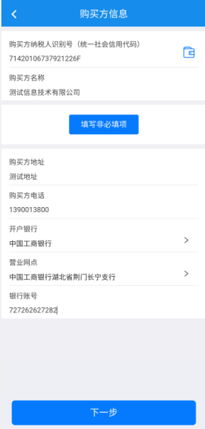 楚税通安装