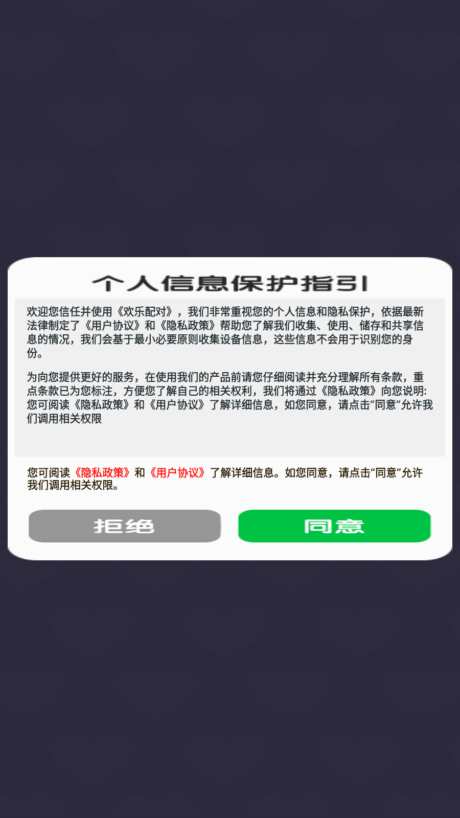 欢乐配对截图0