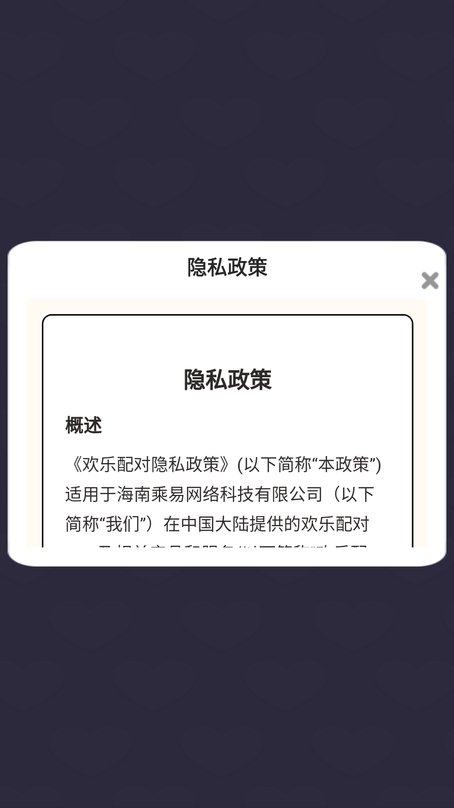欢乐配对截图1
