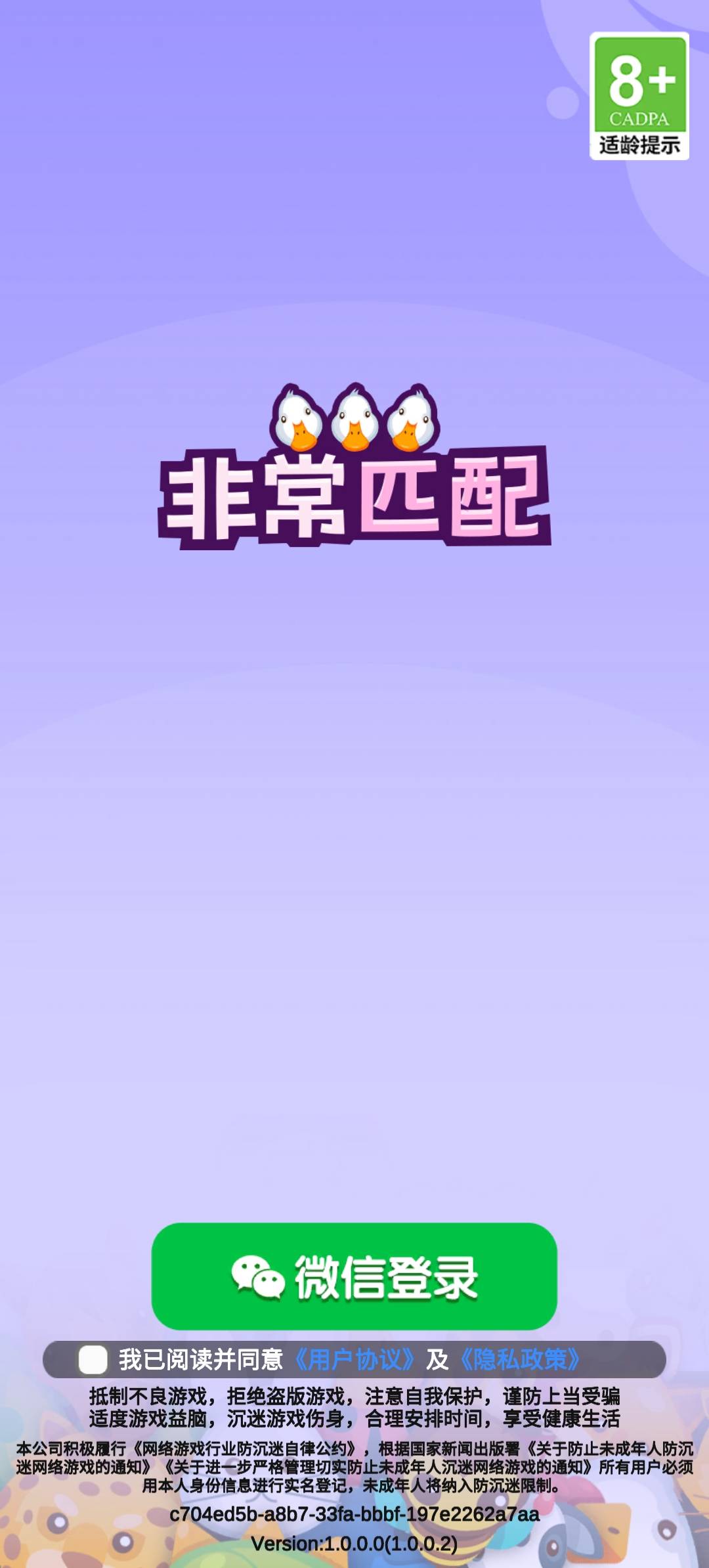 非常匹配截图0