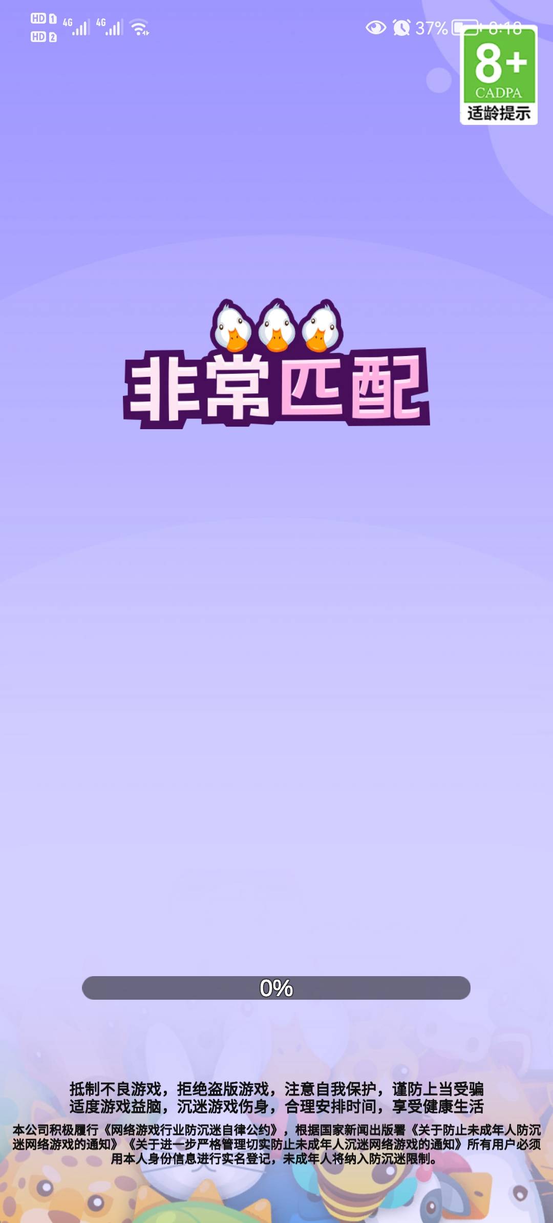 非常匹配截图1