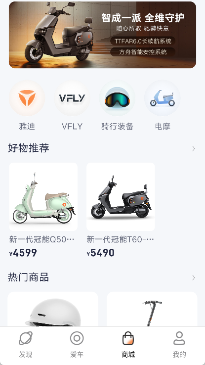 雅迪智行