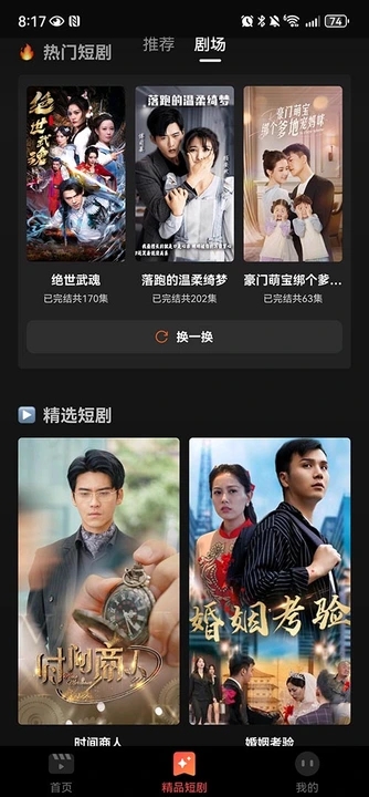 全网短剧天天看截图1