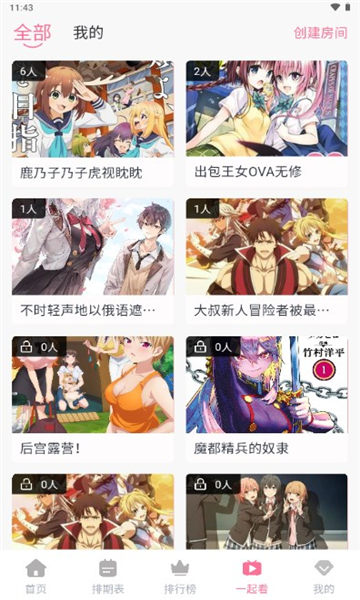 三号动漫无广告版截图0