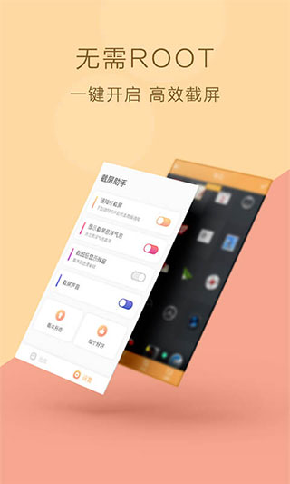 截屏助手截图3