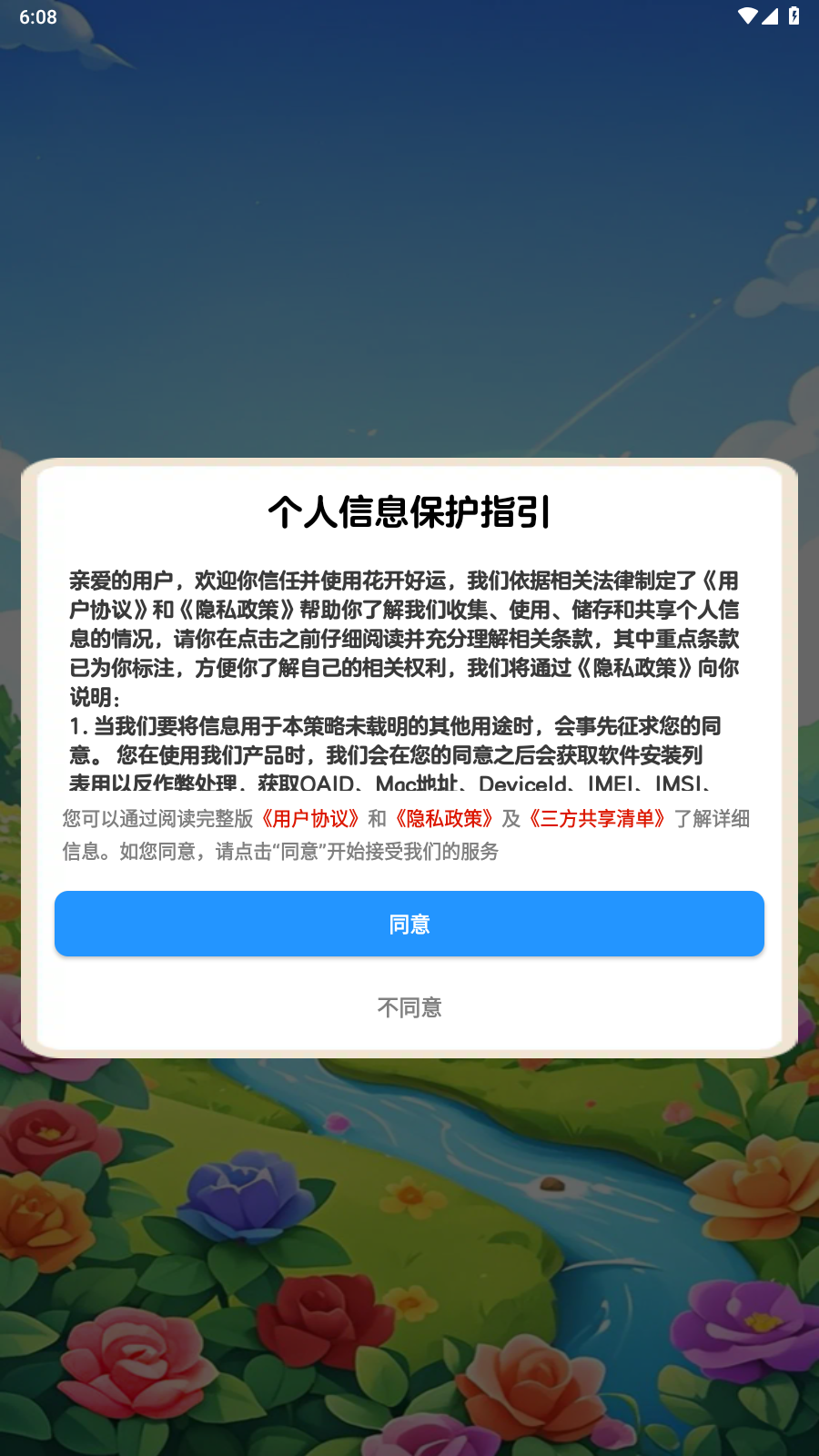 花开好运截图2