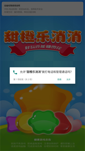 甜橙乐消消截图1