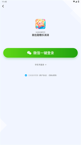 甜橙乐消消截图3