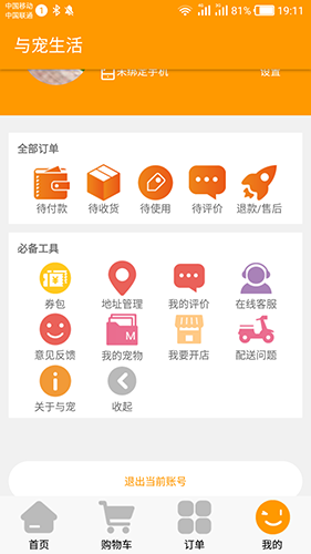 与宠生活