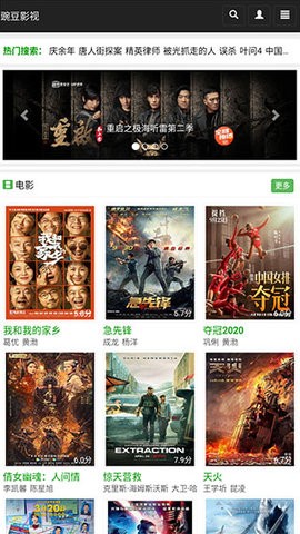 豌豆视频截图1