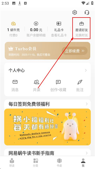 网易蜗牛读书无限会员免登录版