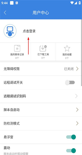 按键精灵手机版