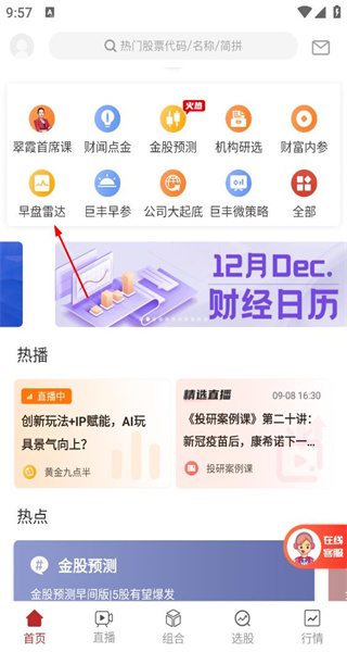 好股票手机版