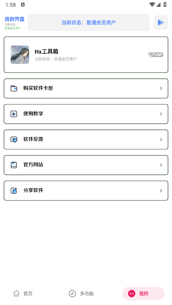 Hx工具箱截图2