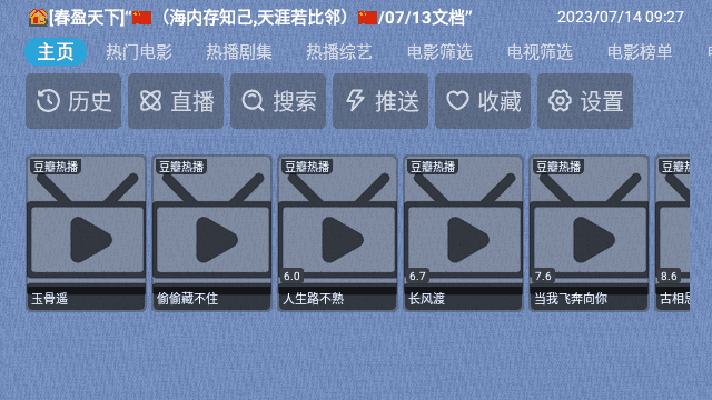 春盈天下截图2