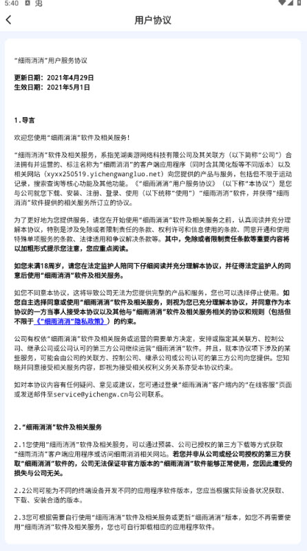 细雨消消截图1