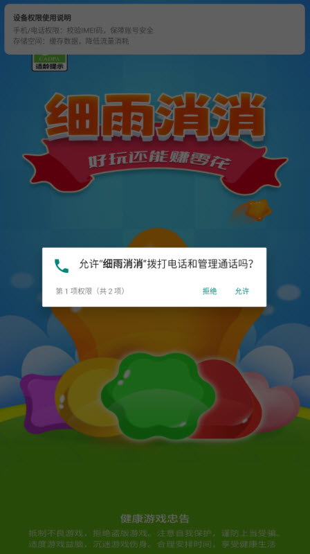 细雨消消截图3