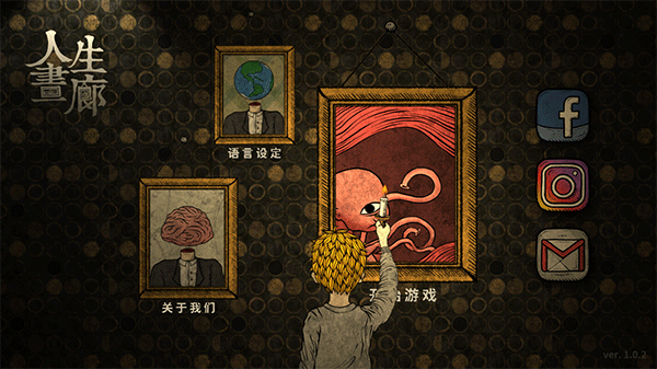 人生画廊截图0