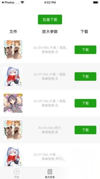 bigjpg截图0