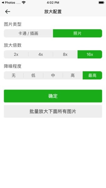 bigjpg截图1
