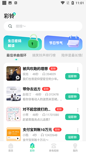 免费主题铃声