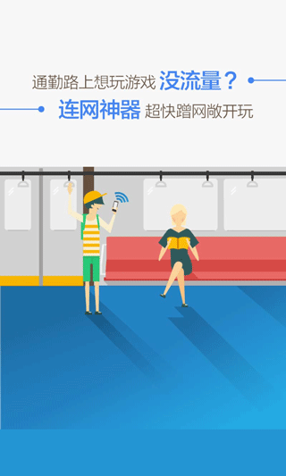 wifi连网神器