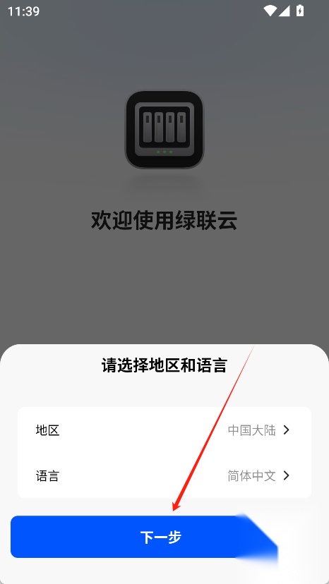 绿联云