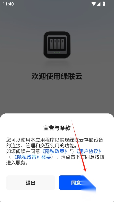 绿联云