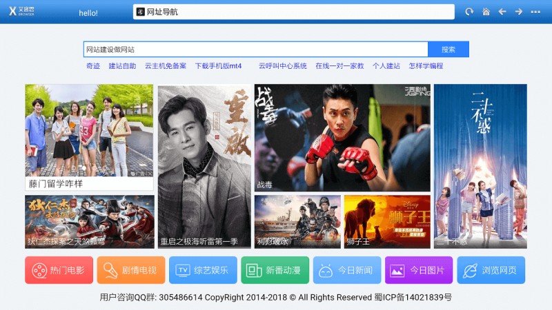 艾客思浏览器截图1