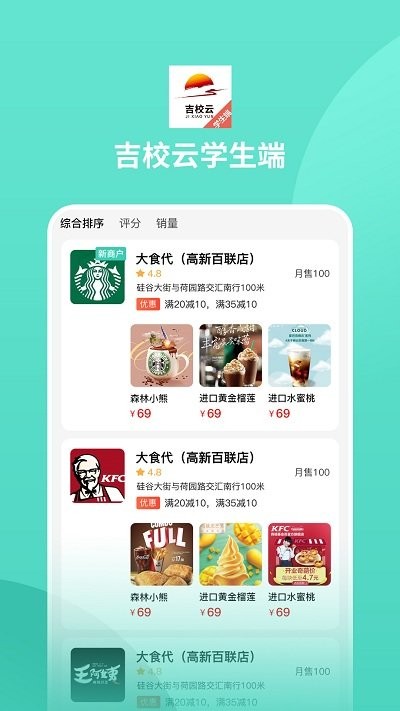 吉校云学生端截图0