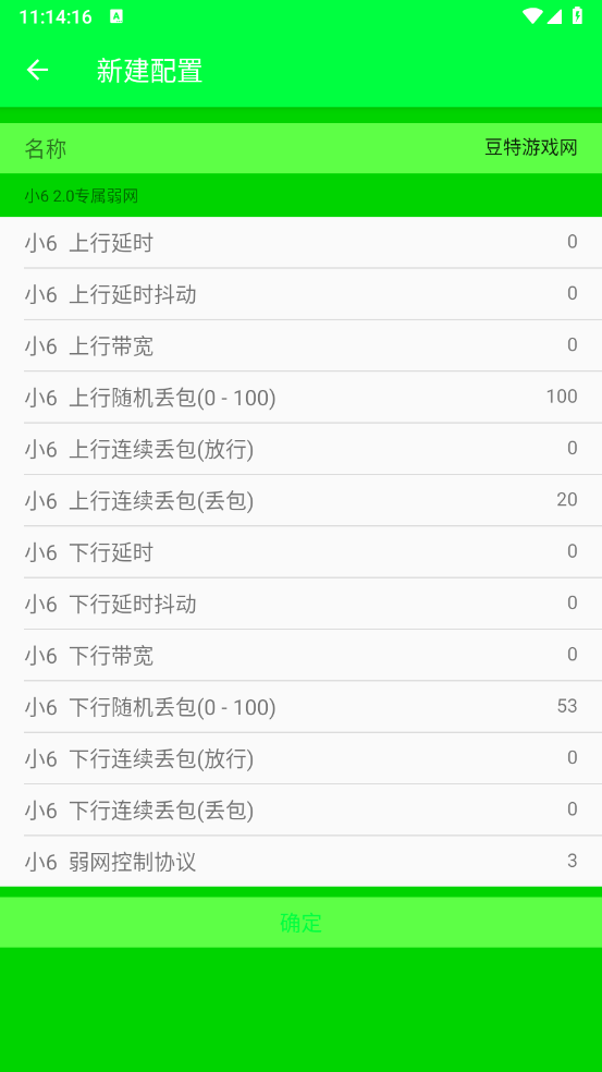 小6弱网截图1