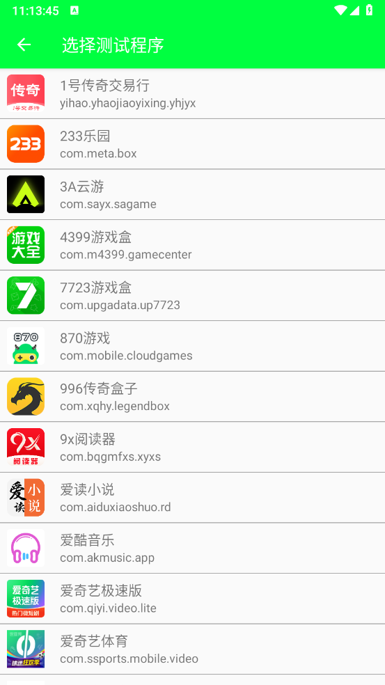 小6弱网截图3