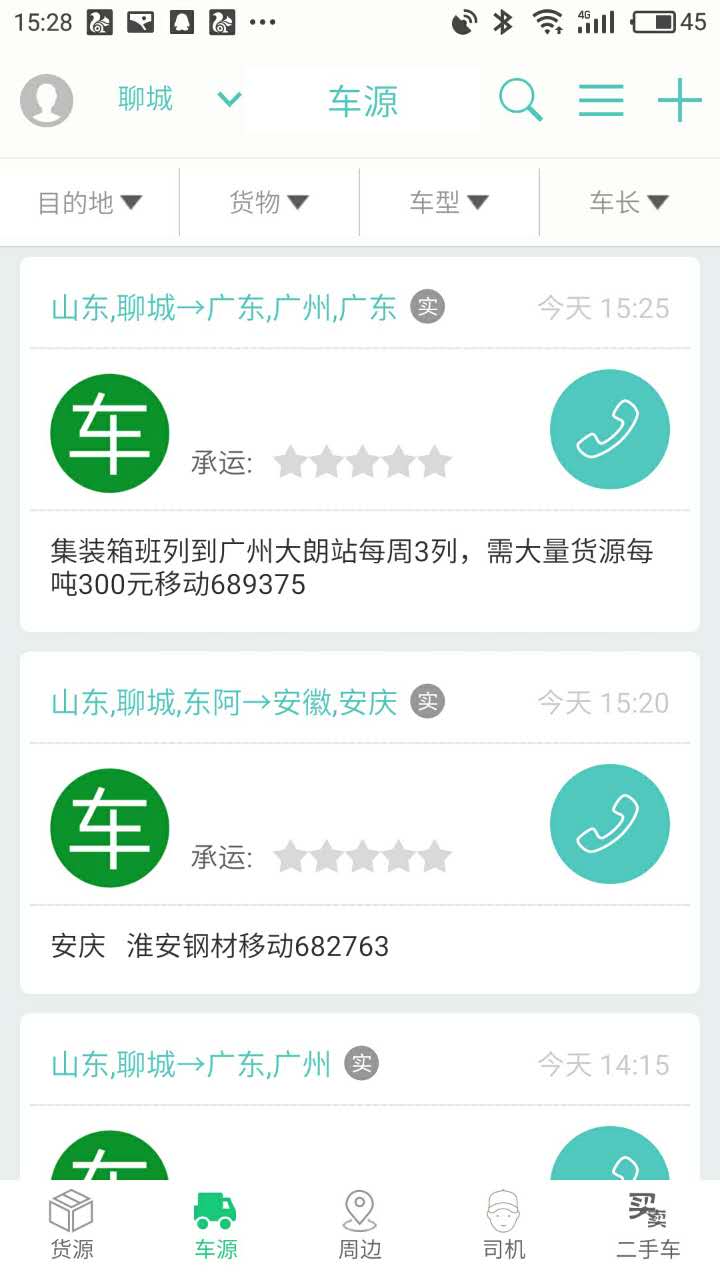 顺达168截图1