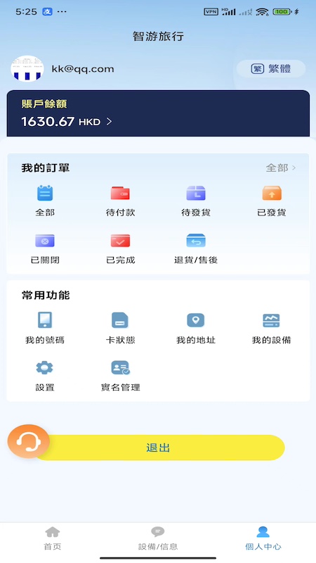 智游旅行截图1