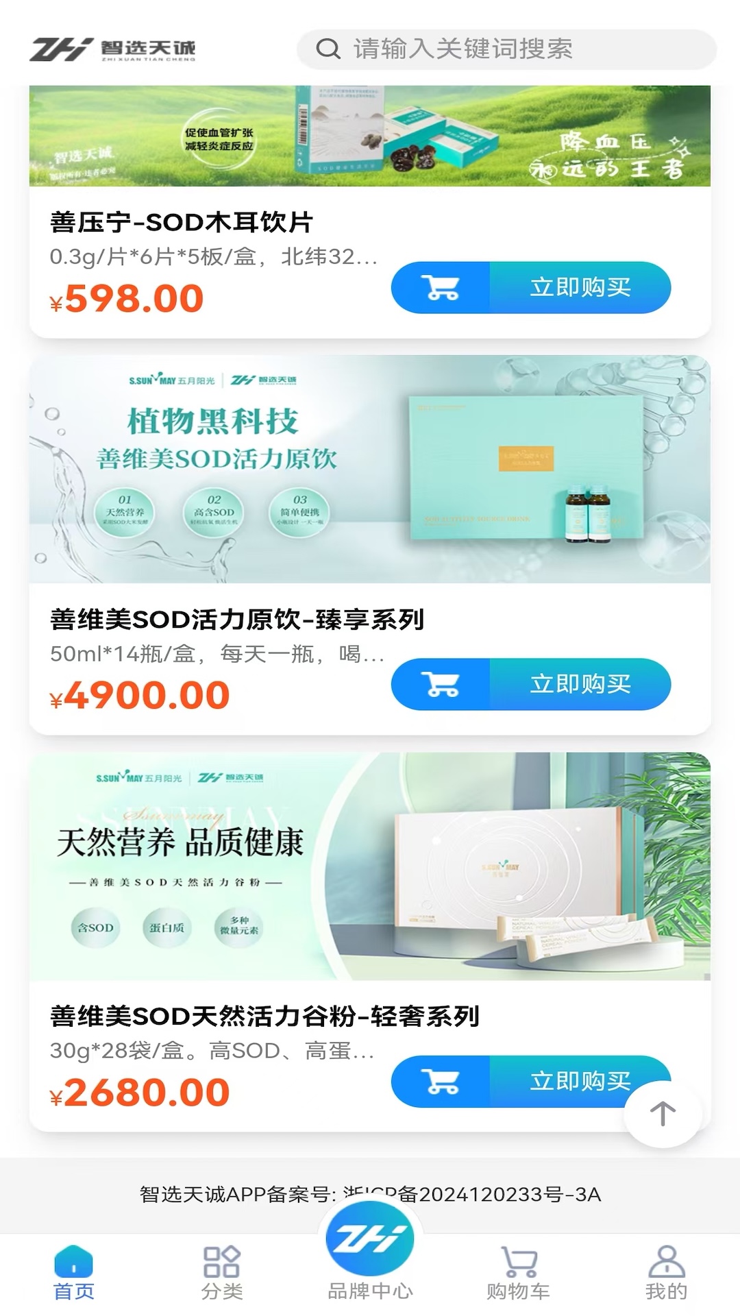 智选天诚截图2