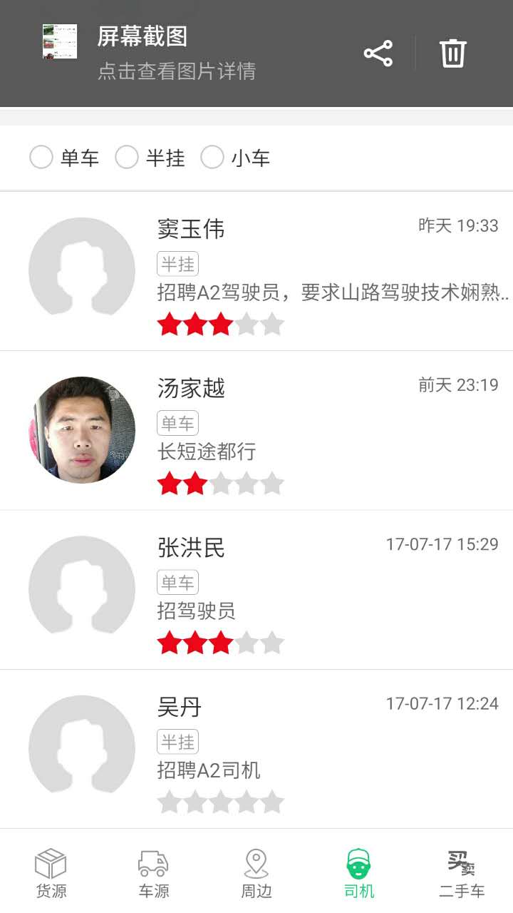 顺达168截图2