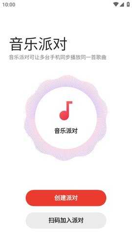 音乐派对