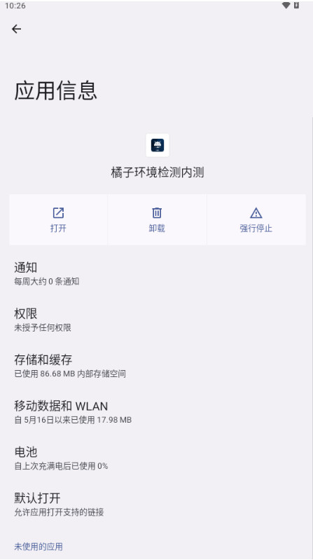 橘子环境检测