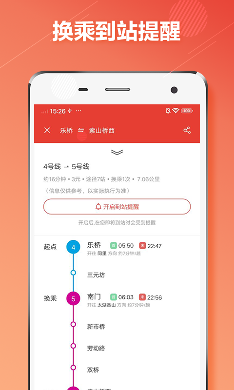 苏州地铁截图1