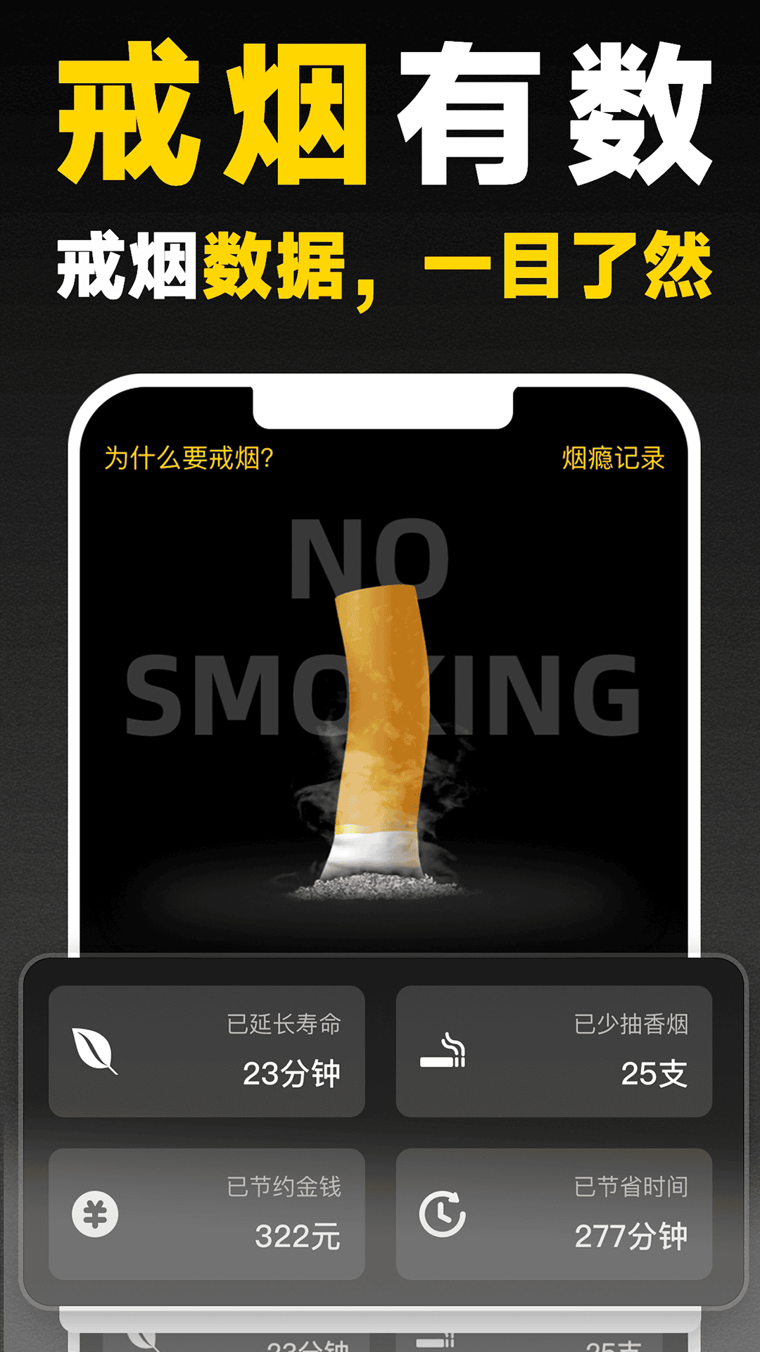 戒烟助手截图1
