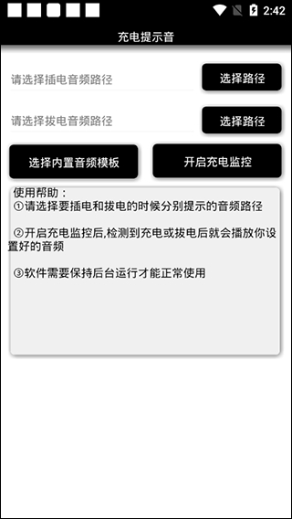 充电提示音免费版截图0